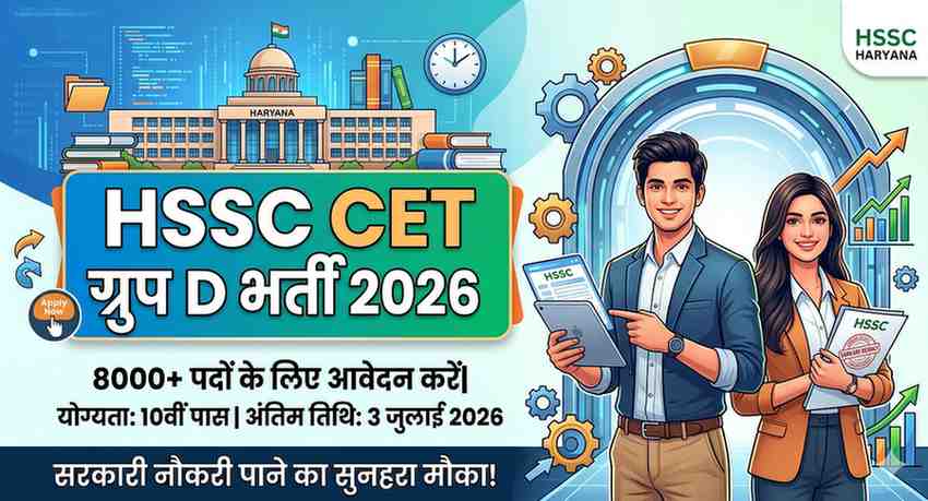 HSSC CET Group D Recruitment 2026