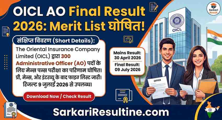 OICL AO Final Result 2026 Declared: Check Merit List