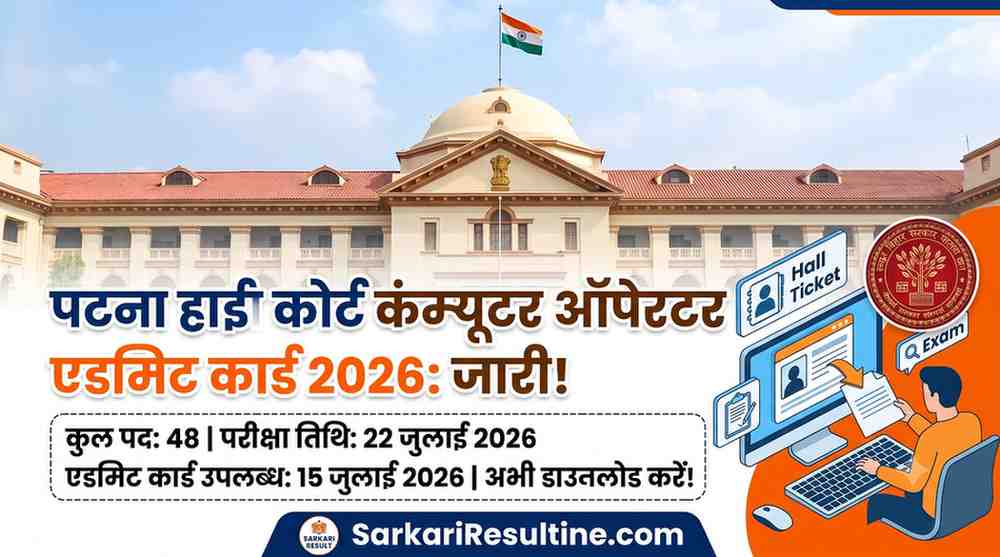 Patna High Court Computer Operator Admit Card 2026