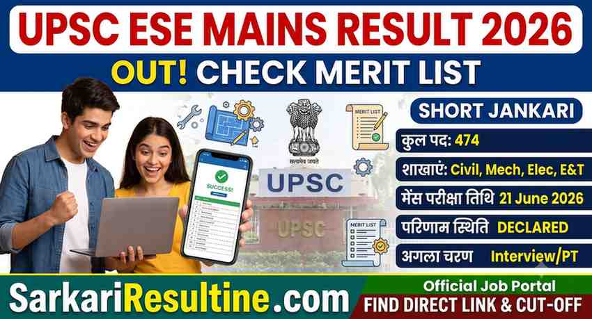 UPSC ESE Mains Result 2026