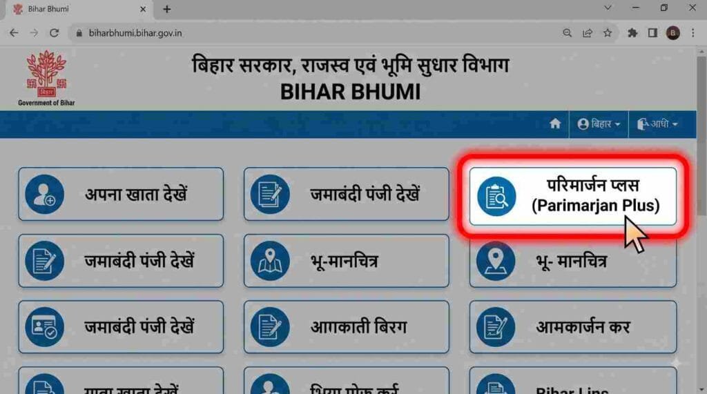 Parimarjan Portal Bihar Homepage