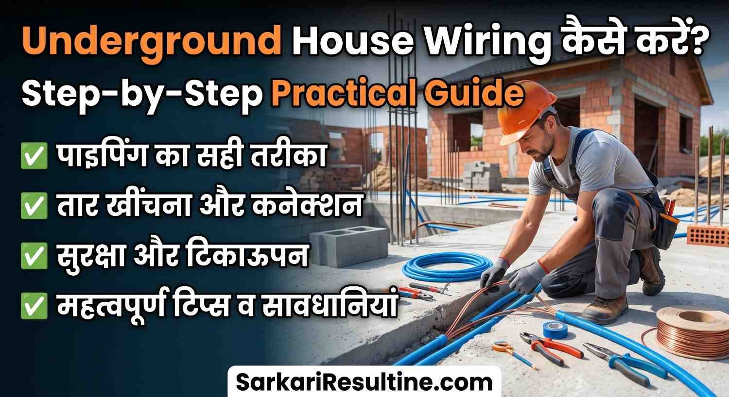 Underground House Wiring कैसे करें? Step-by-Step Practical Guide
