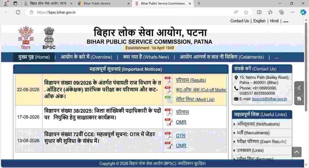 BPSC Auditor 2026 Result out download pdf