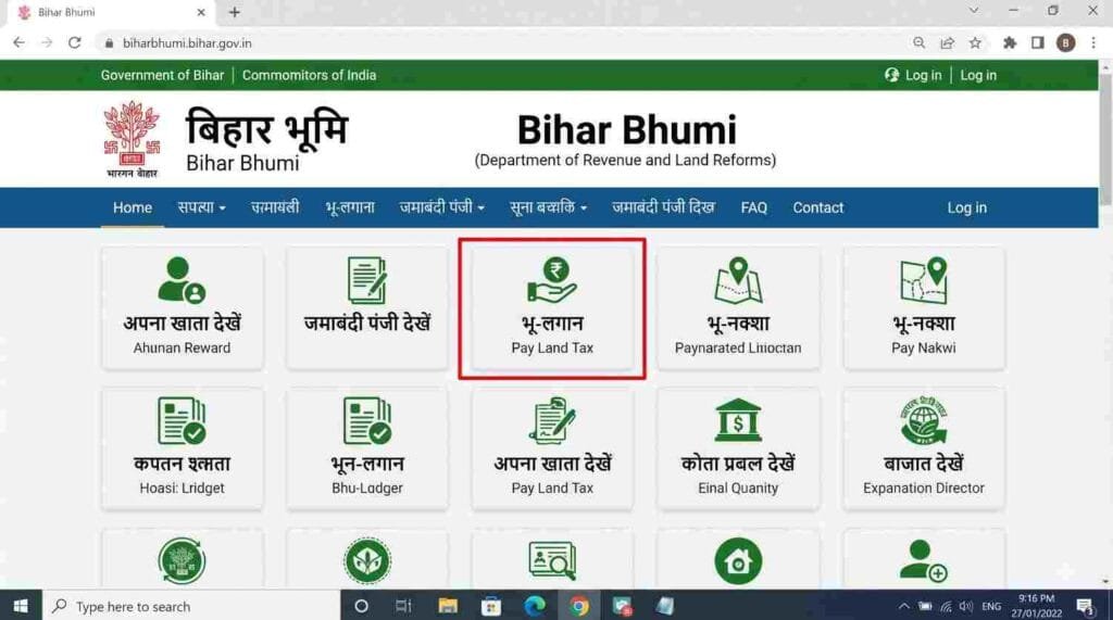 ज़मीन की लगान रसीद ऑनलाइन काटने का सरकारी पोर्टल