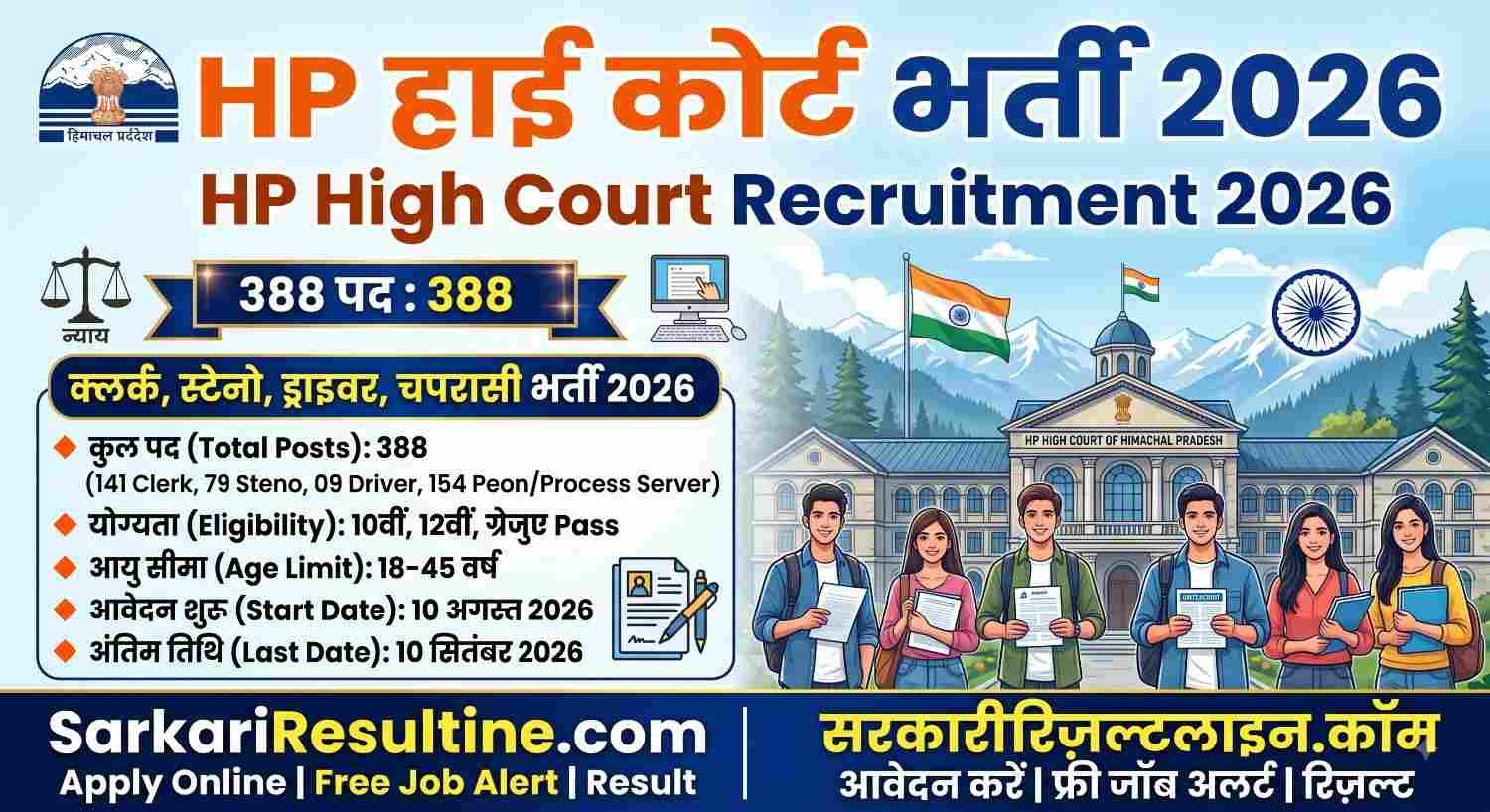 HP High Court Recruitment 2026