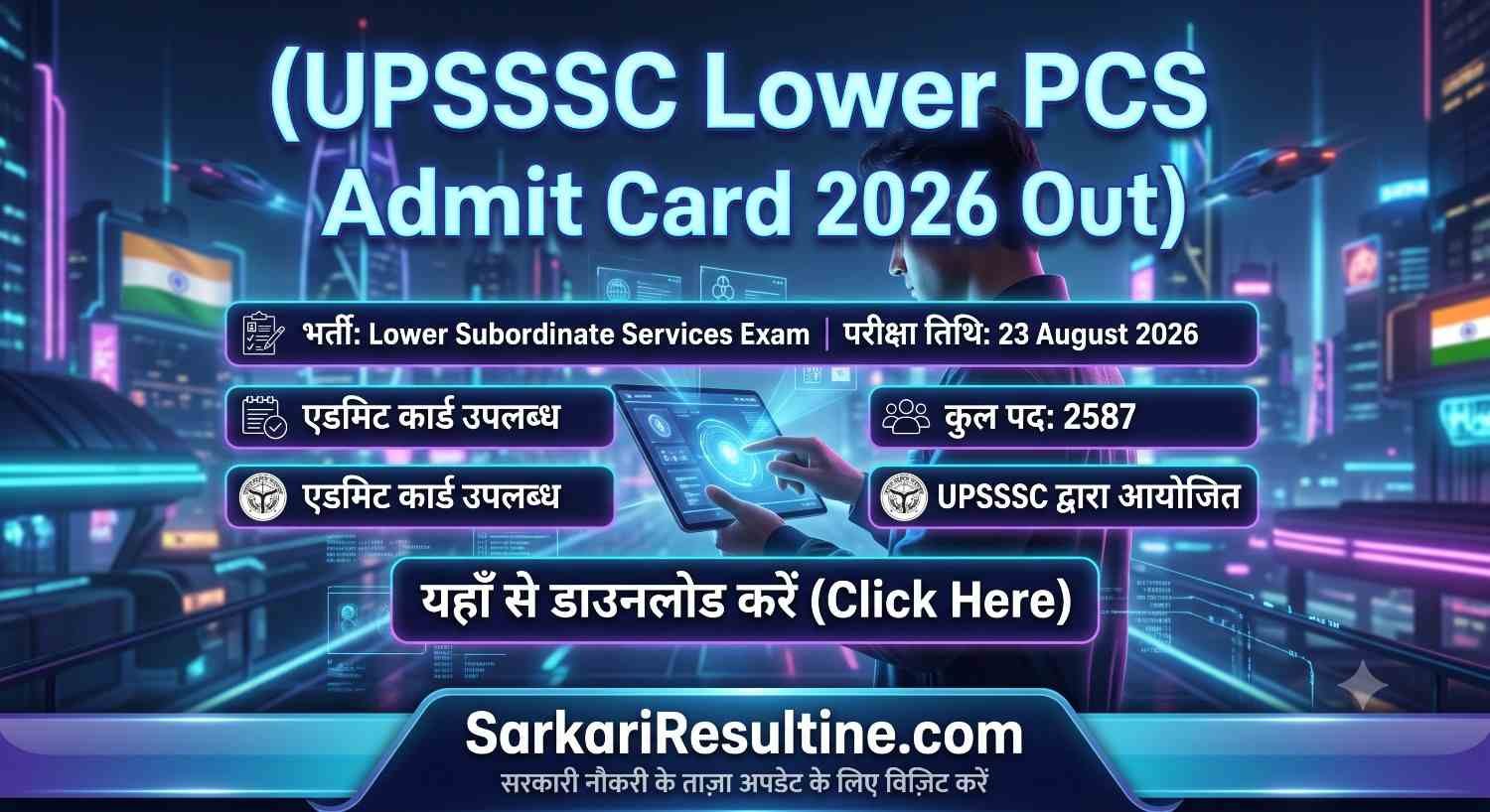 UPSSSC Lower PCS Admit Card 2026