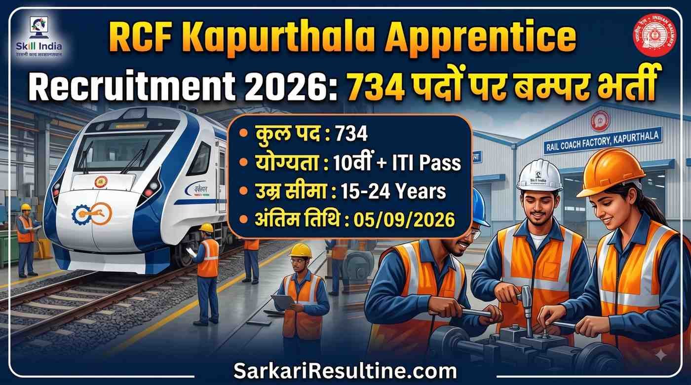 RCF Kapurthala Apprentice Recruitment 2026: 734 पदों पर बम्पर भर्ती