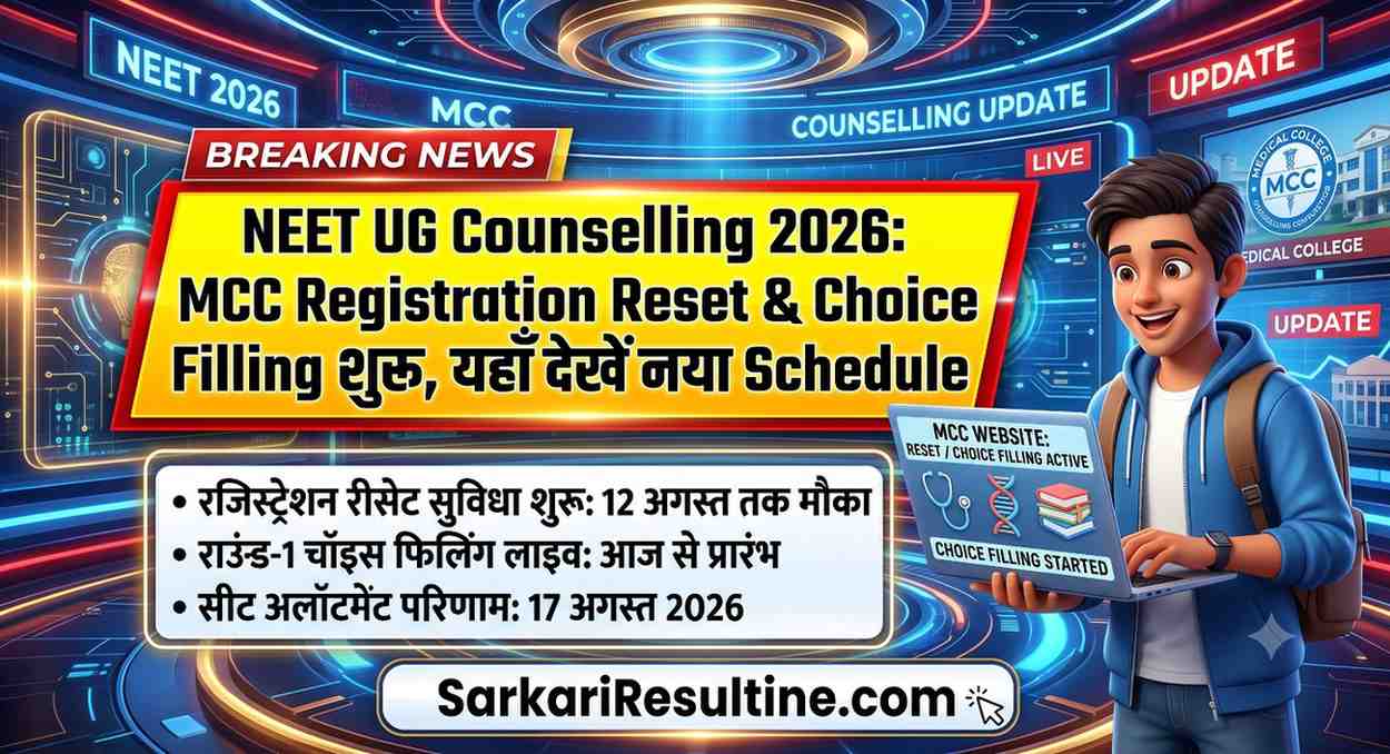 NEET UG Counselling 2026: MCC Registration Reset & Choice Filling शुरू, यहाँ देखें नया Schedule