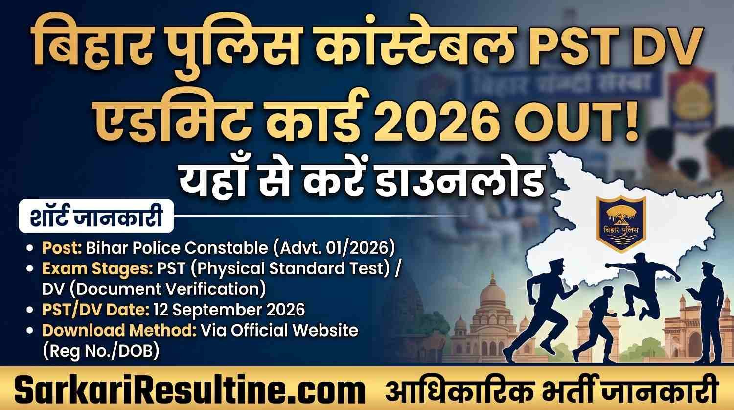Bihar Police Constable PST DV Admit Card 2026