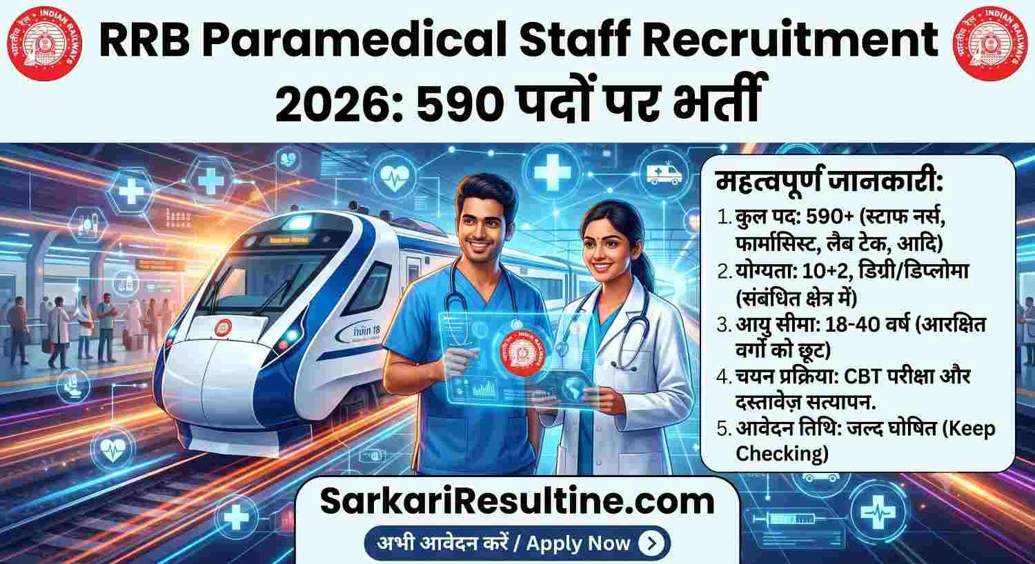 RRB Paramedical Staff Recruitment 2026