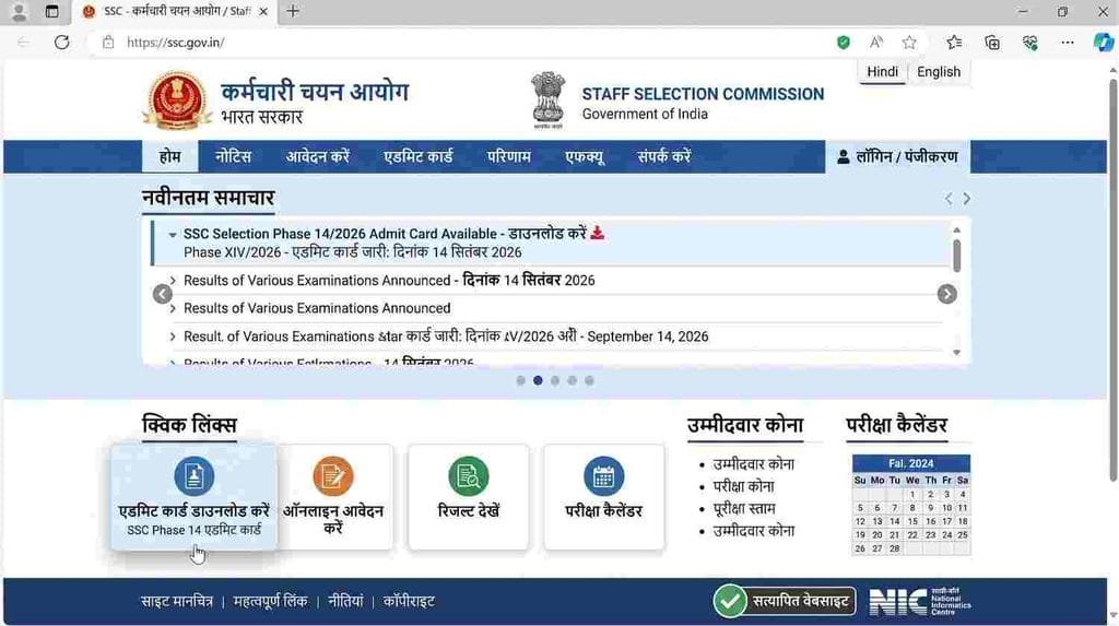 offical website for SSC Selection Phase 14 Admit Card 2026