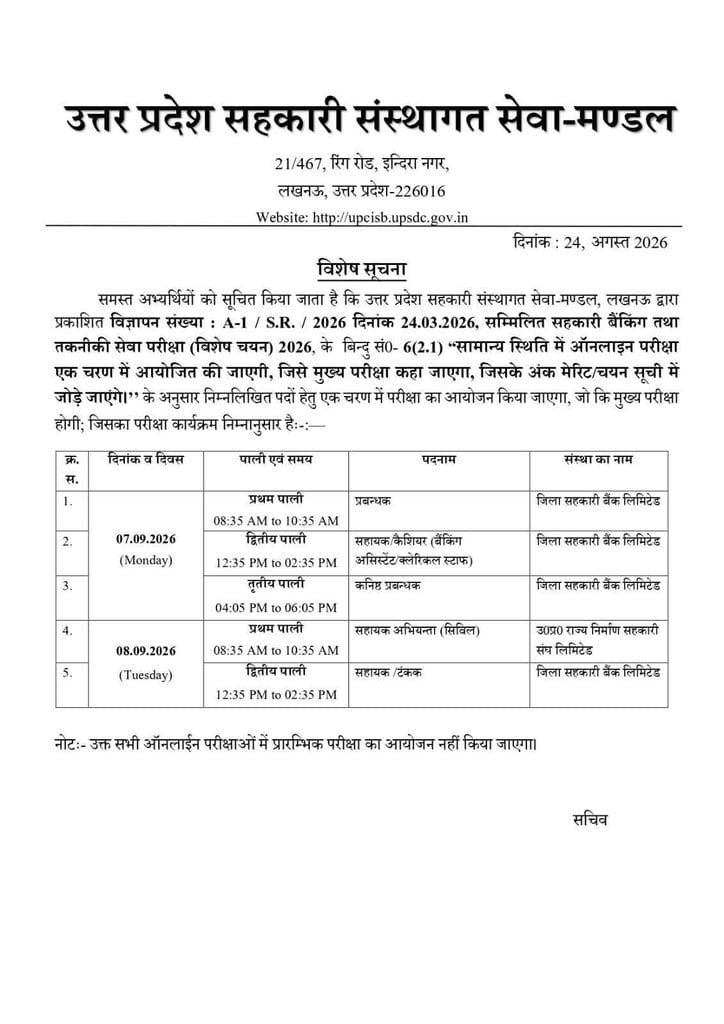 UPCISB UP Co-operative Bank Admit Card 2026 timetsble