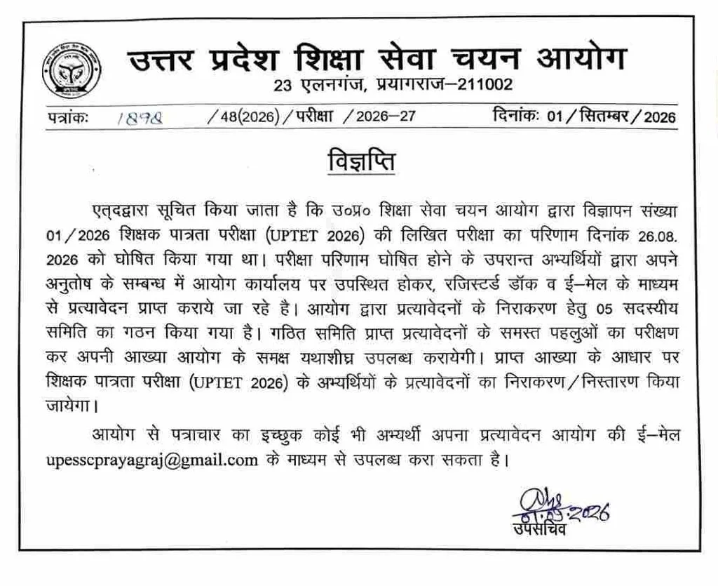 Offical notice for UPTET 2026 Result Notice