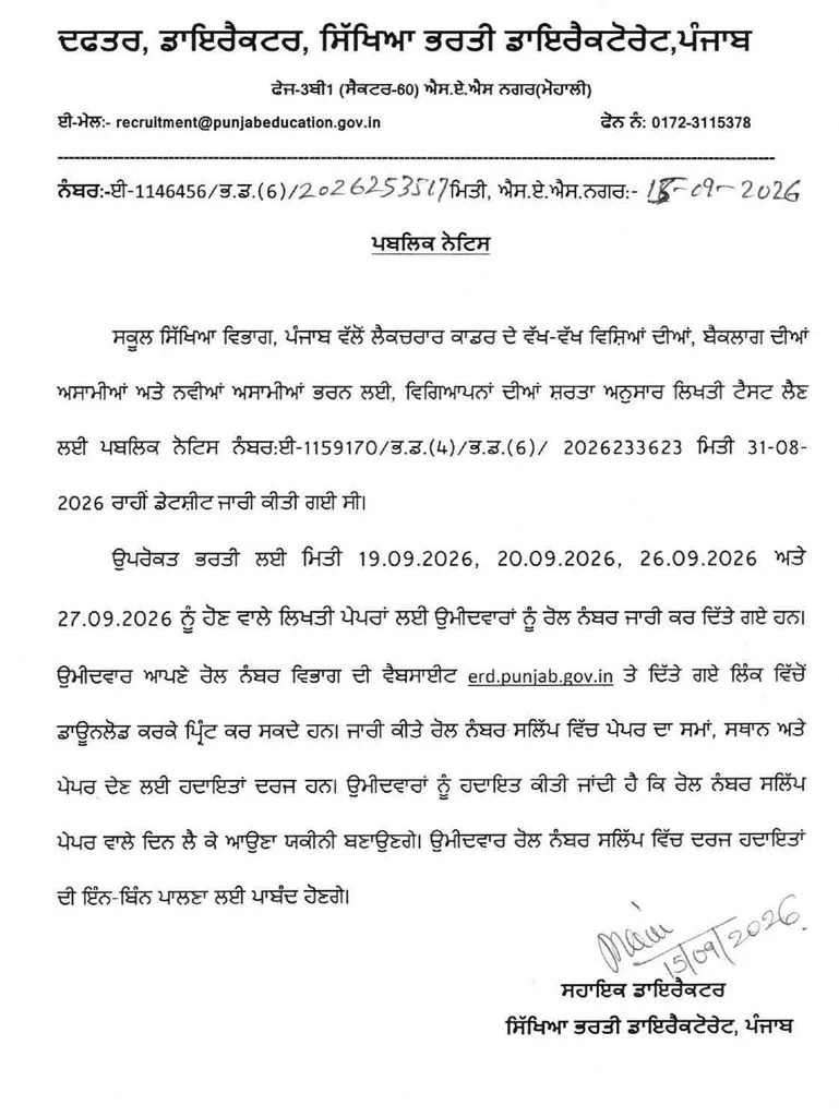 offical notice forPunjab Lecturer Admit Card 2026