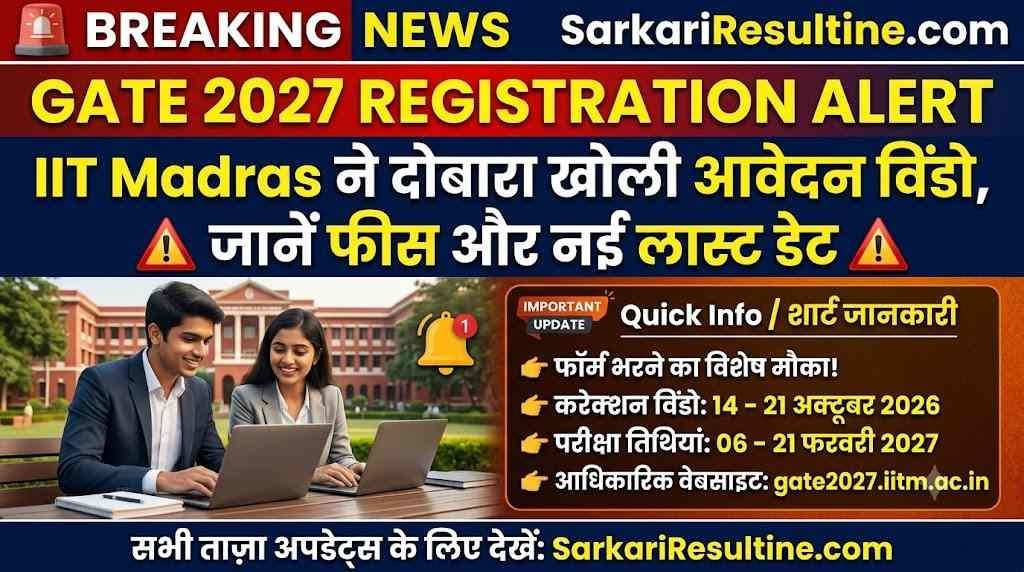 GATE 2027 Registration: 10 सेकंड में पढ़ें 5 बड़ी बातें (Key Highlights)