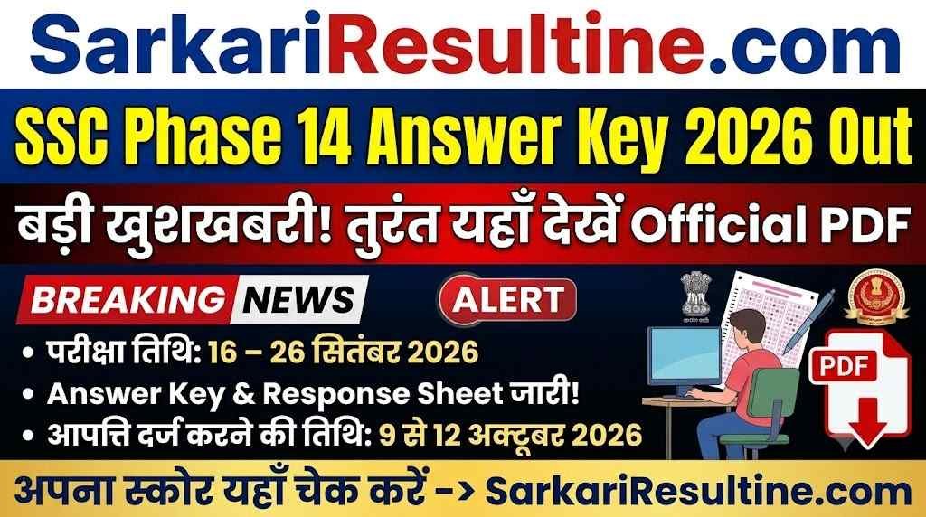 SSC Phase 14 Answer Key 2026