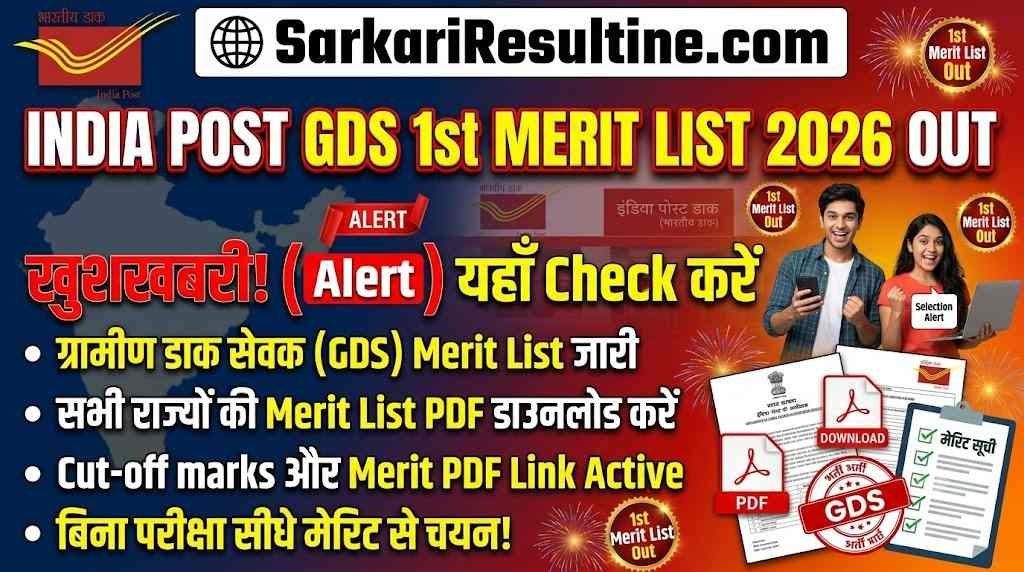 India Post GDS 1st Merit List 2026