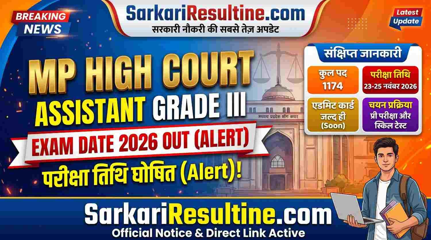 MP High Court Assistant Grade III Exam Date 2026
