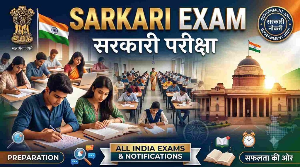 Sarkari Exam