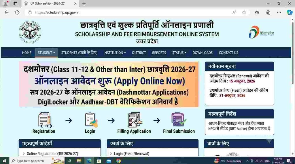 offical website-up scholarship,
up scholarship 2026,
scholarship up,
up scholarship 2026 27,