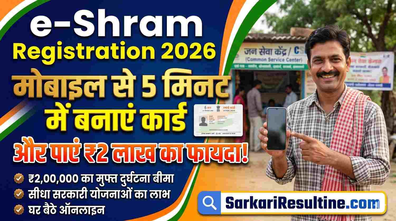 e-Shram Card 2026