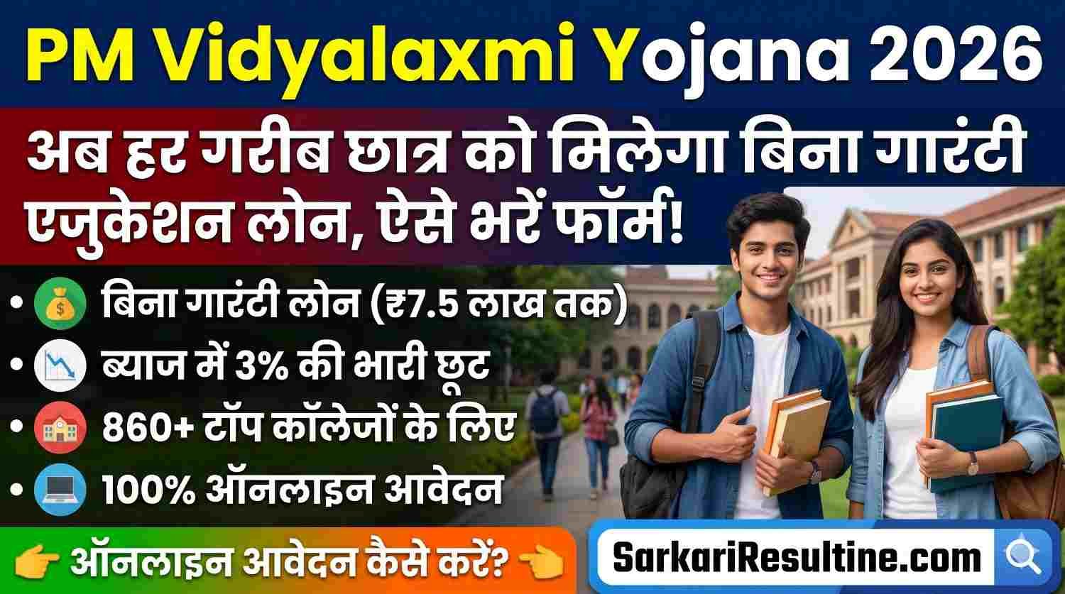 PM Vidyalaxmi Yojana 2026