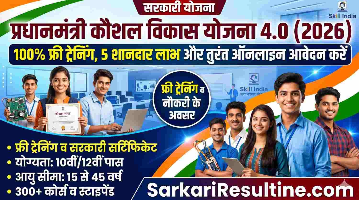 प्रधानमंत्री कौशल विकास योजना 4.0