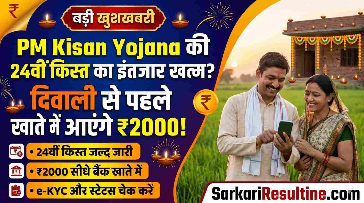 PM Kisan Yojana