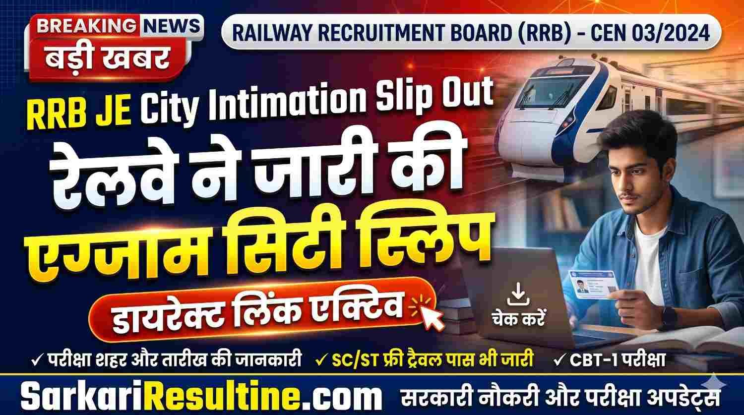 RRB JE City Intimation Slip 2024