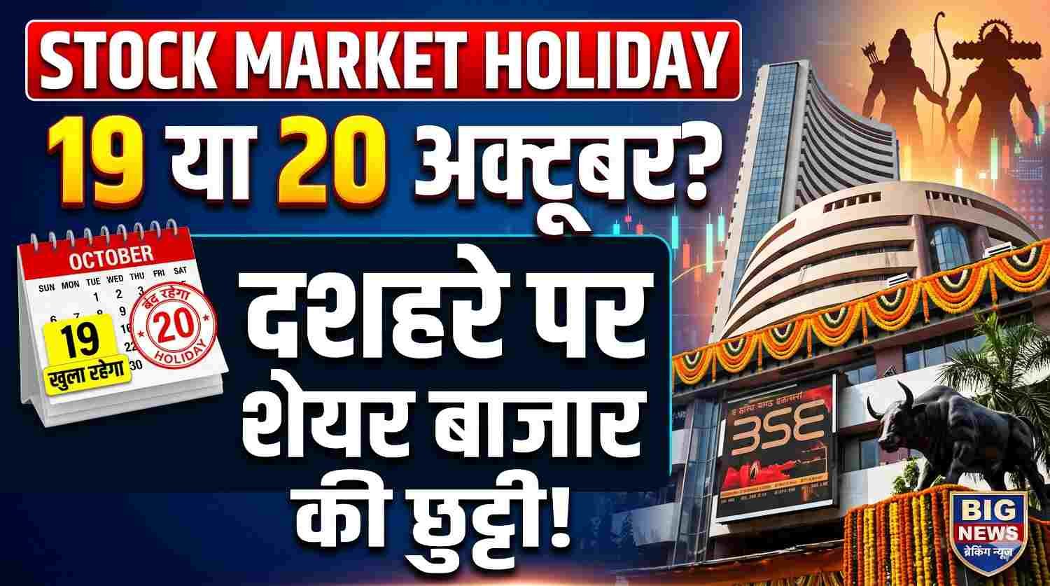 Stock Market Holiday