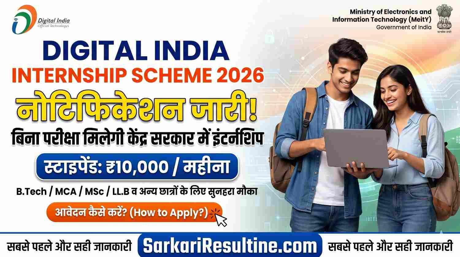 Digital India Internship Scheme 2026