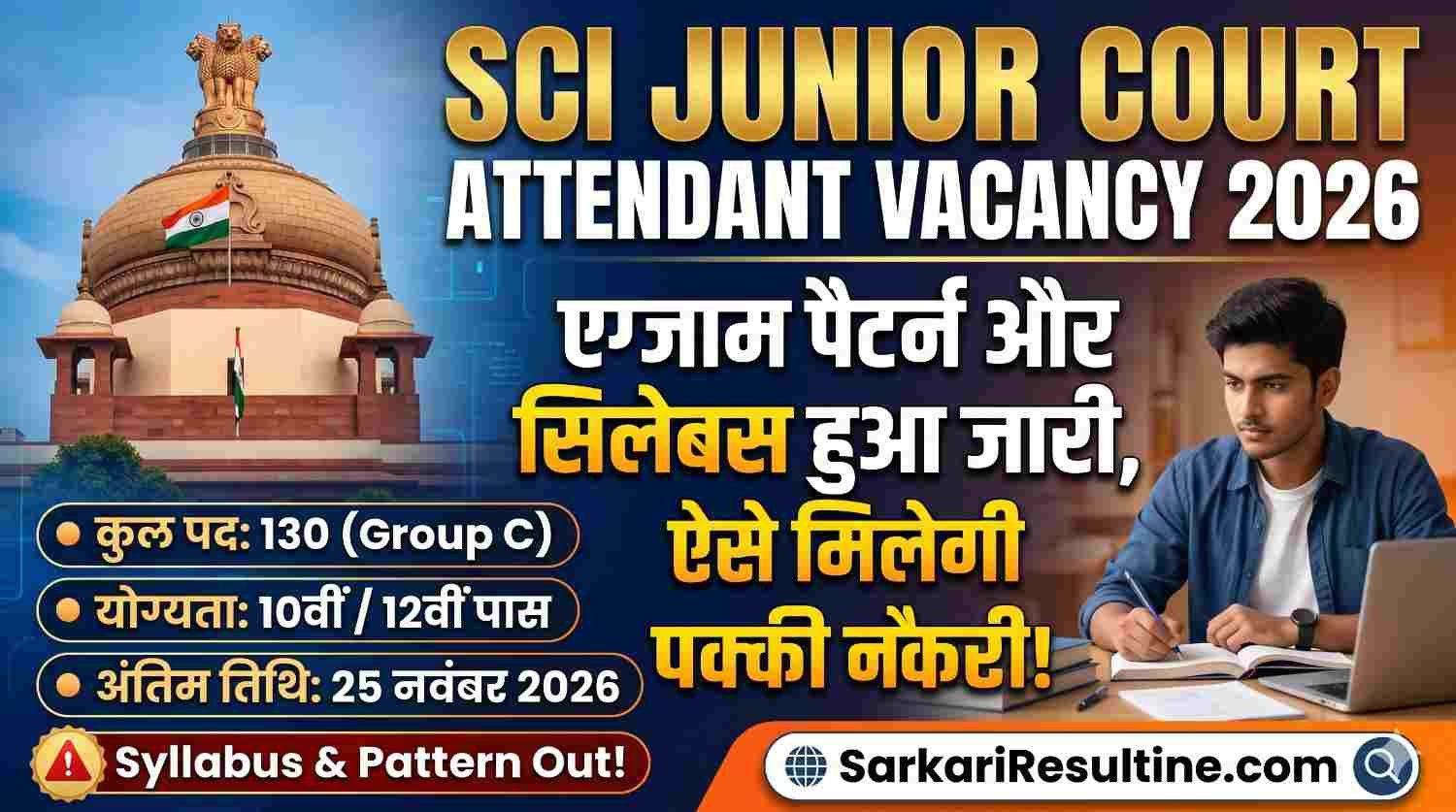 Supreme Court Junior Court Attendant Recruitment 2026
