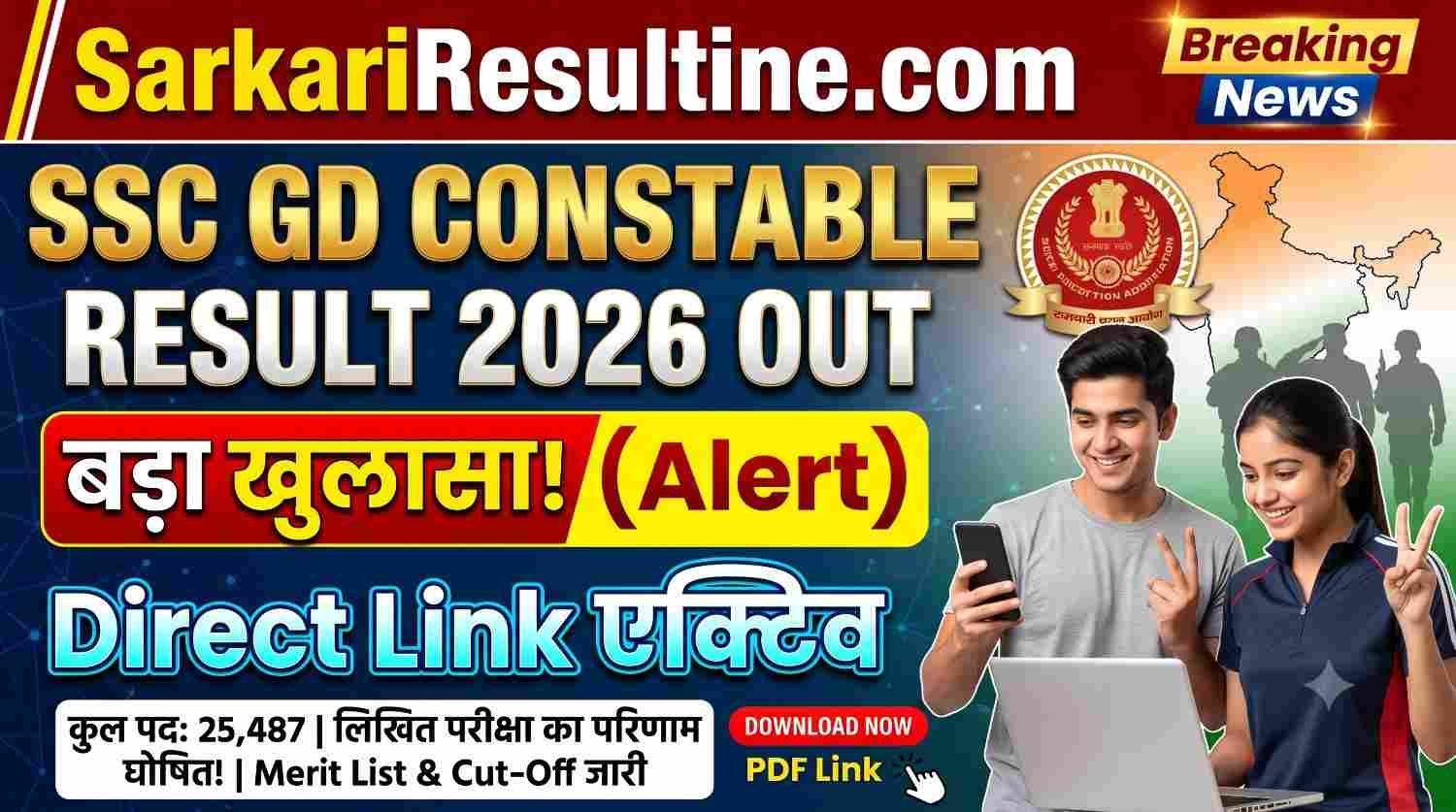 SSC GD Constable Result 2026