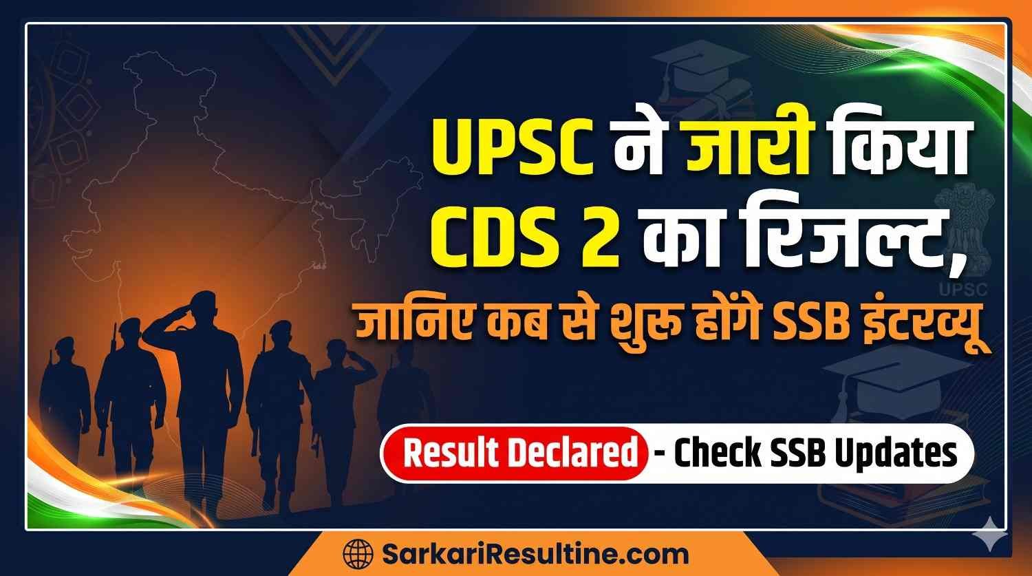 UPSC CDS 2 Result 2026