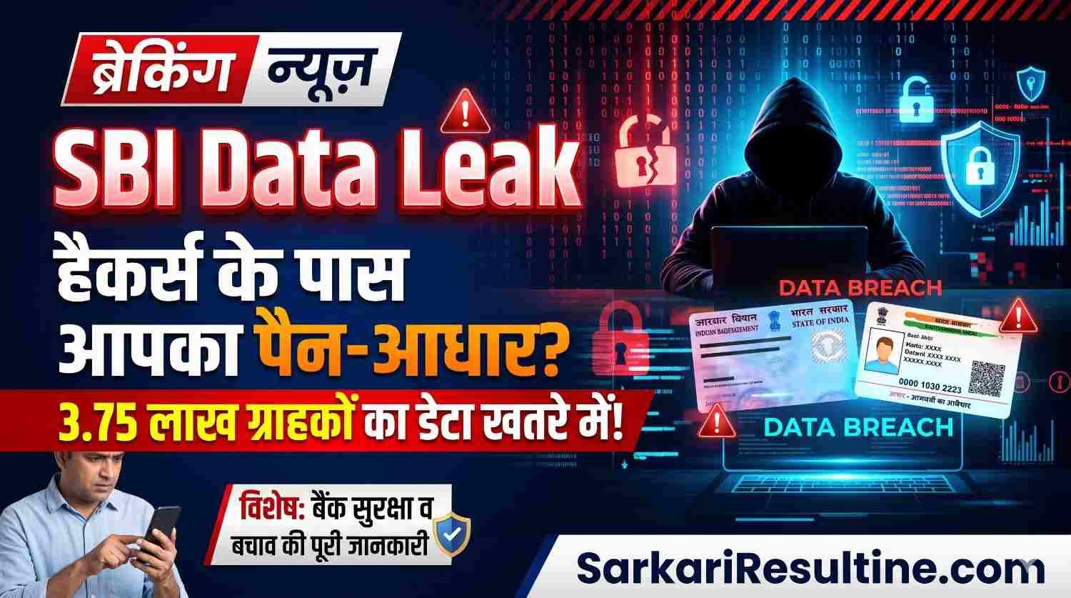 SBI Data Leak