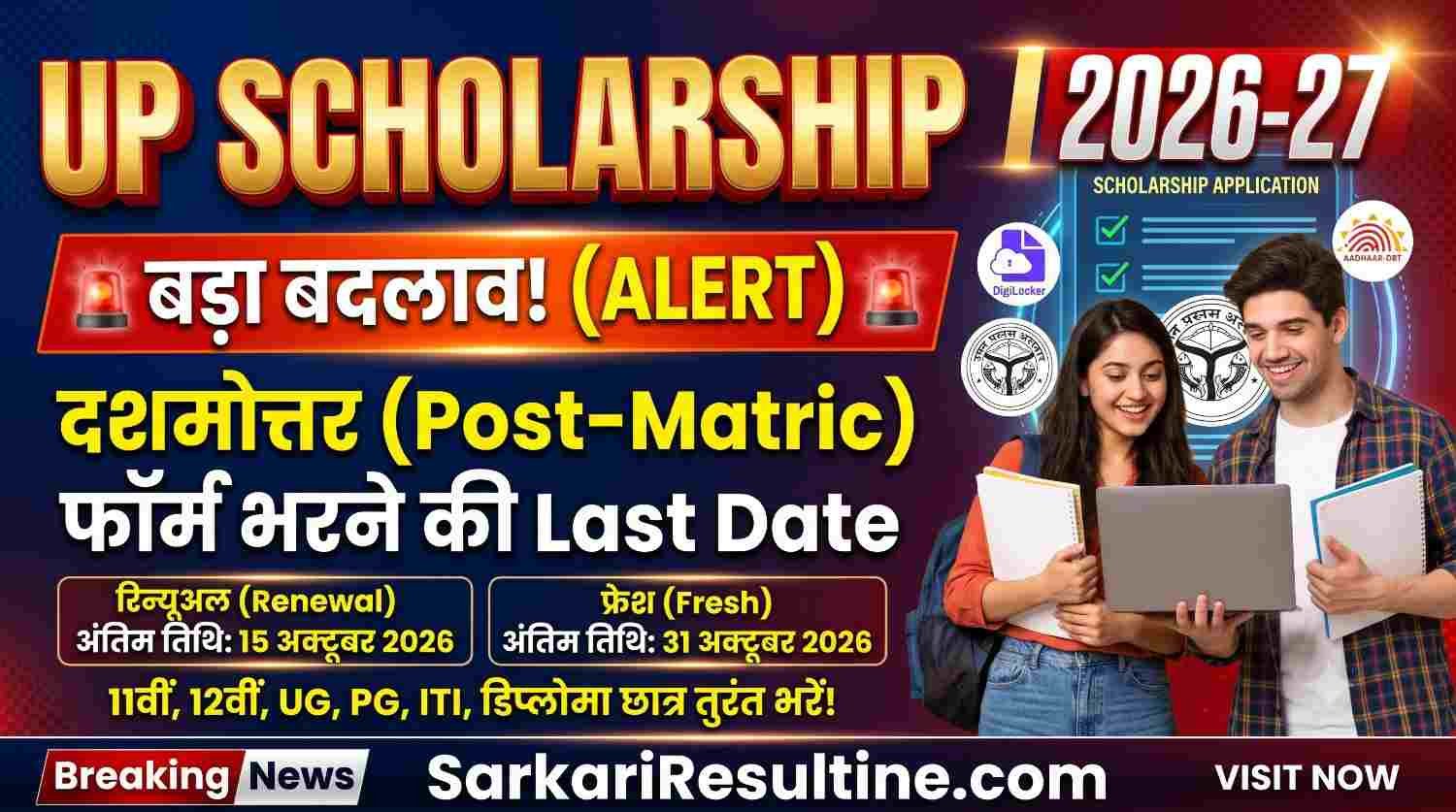 UP Scholarship 2026-27