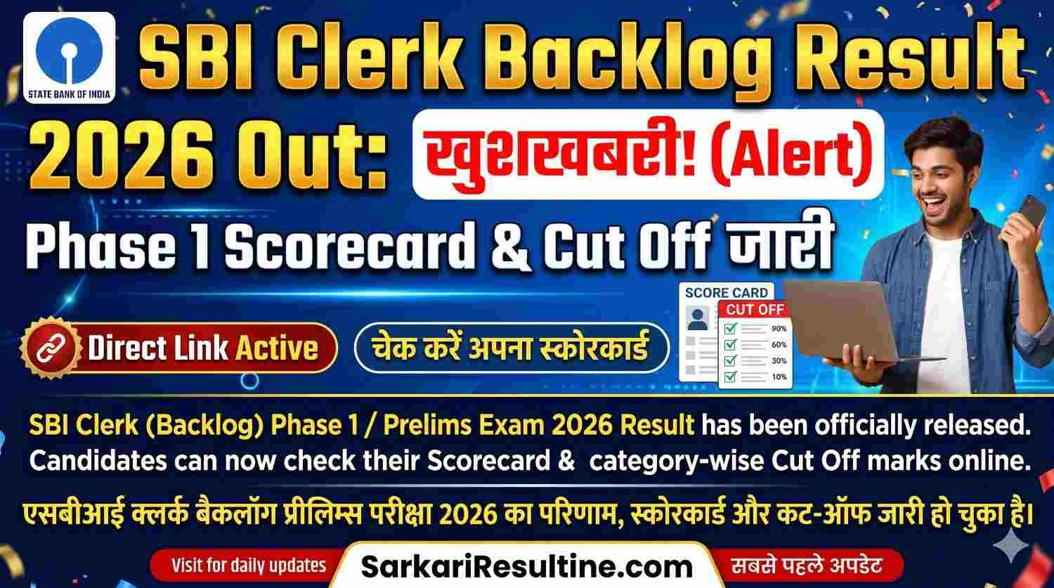 SBI Clerk Backlog Result 2026 Out: खुशखबरी! (Alert) Phase 1 Scorecard & Cut Off जारी