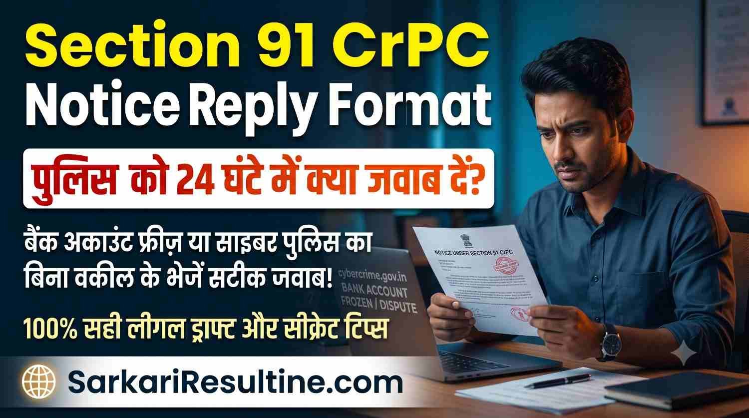 Section 91 CrPC Notice Reply Format