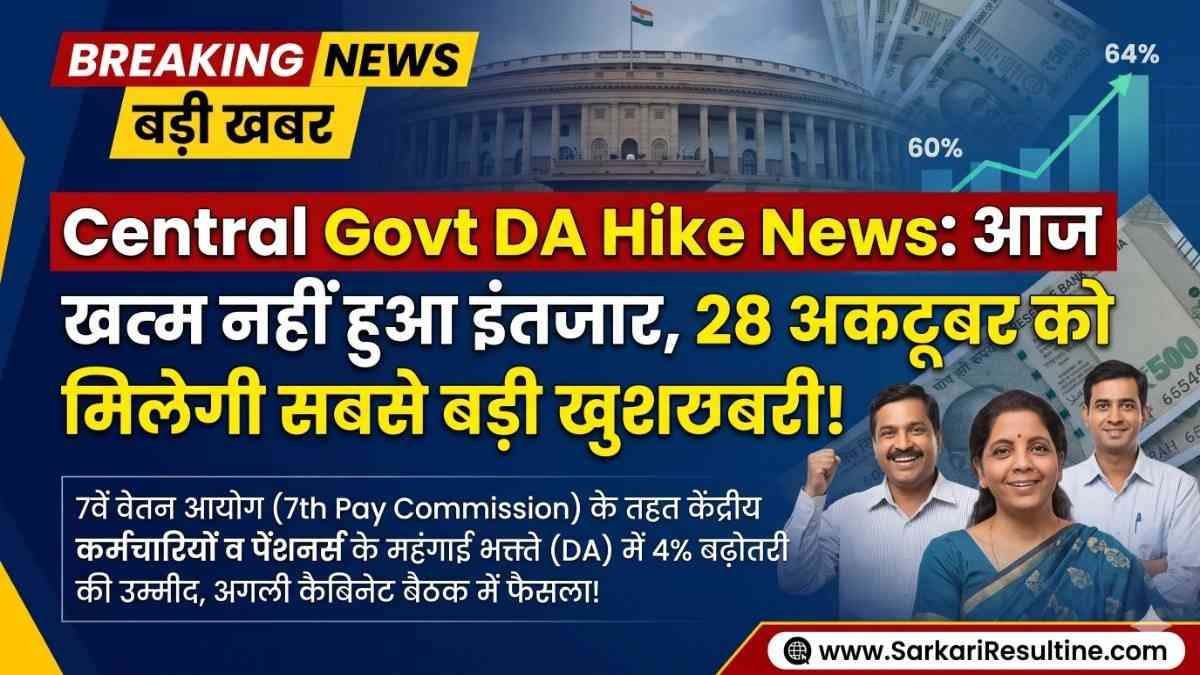 Central Govt DA Hike News
