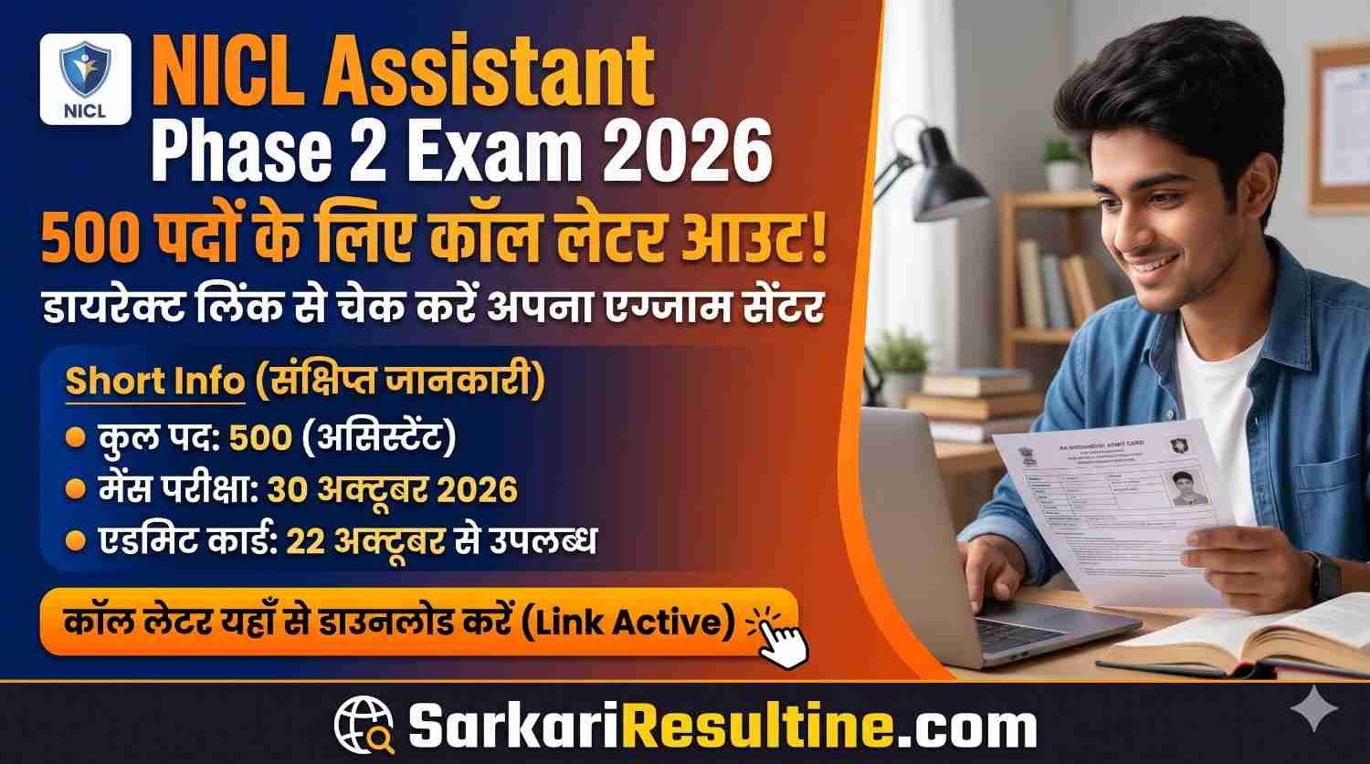 NICL Assistant Mains Admit Card 2026