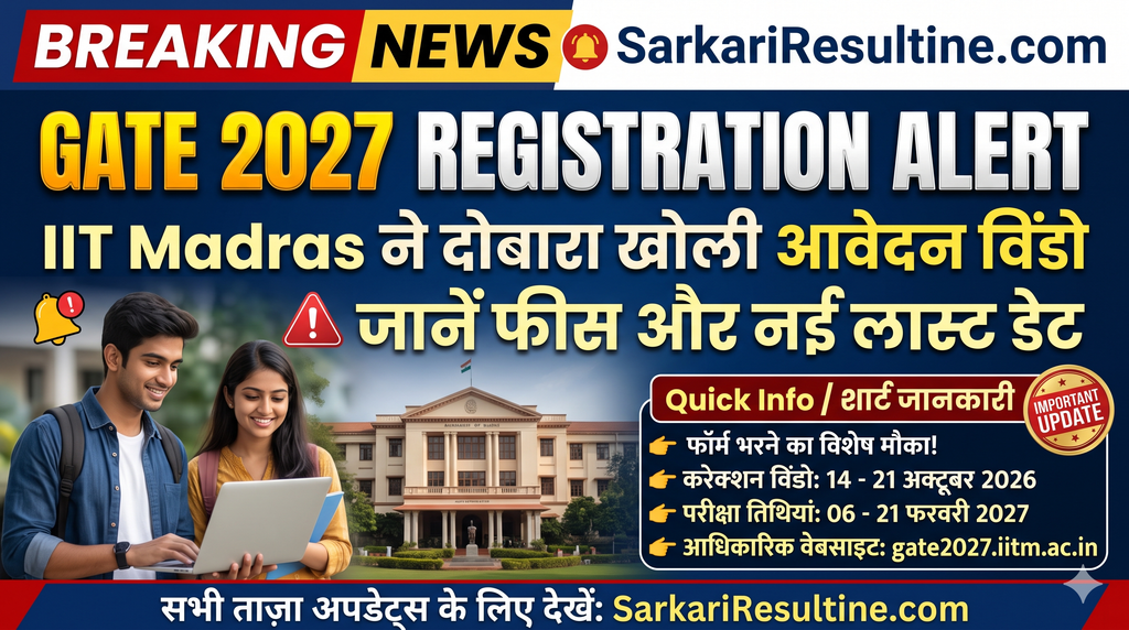 GATE 2027 Registration: 10 सेकंड में पढ़ें 5 बड़ी बातें (Key Highlights)