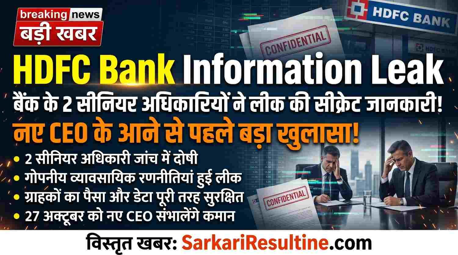 HDFC Bank Information Leak