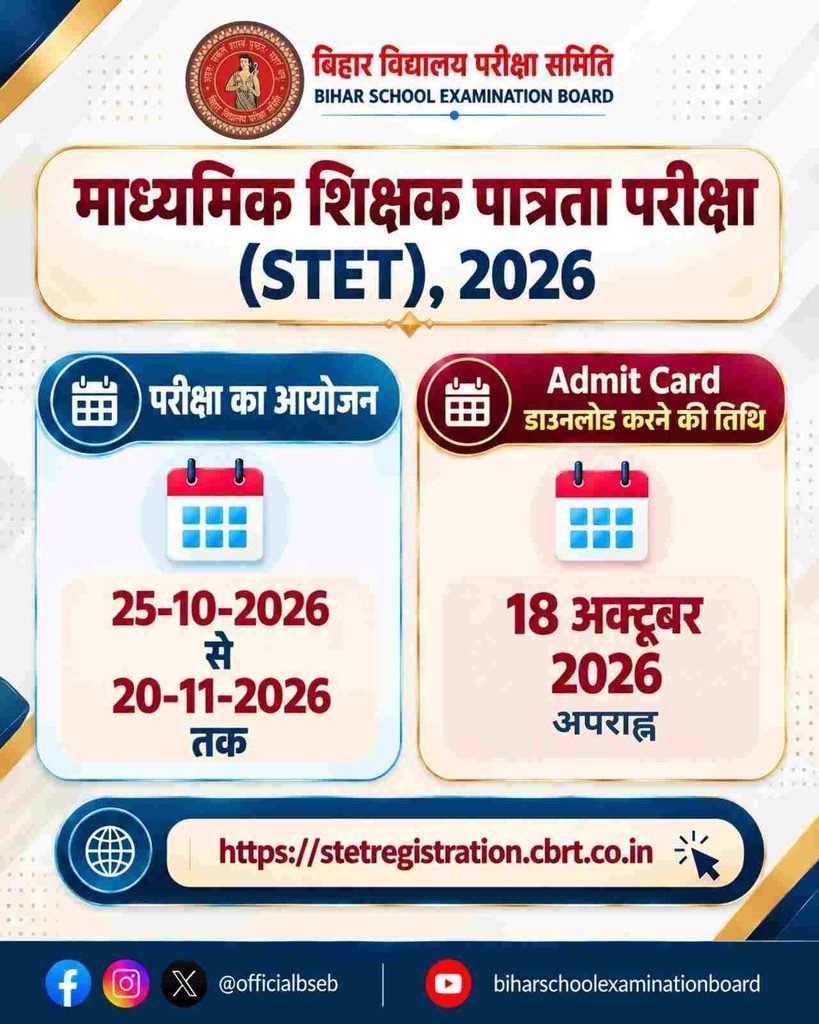 Bihar STET Exam Date 2026 Out: बड़ा बदलाव! (Alert) यहाँ देखें Official Notice