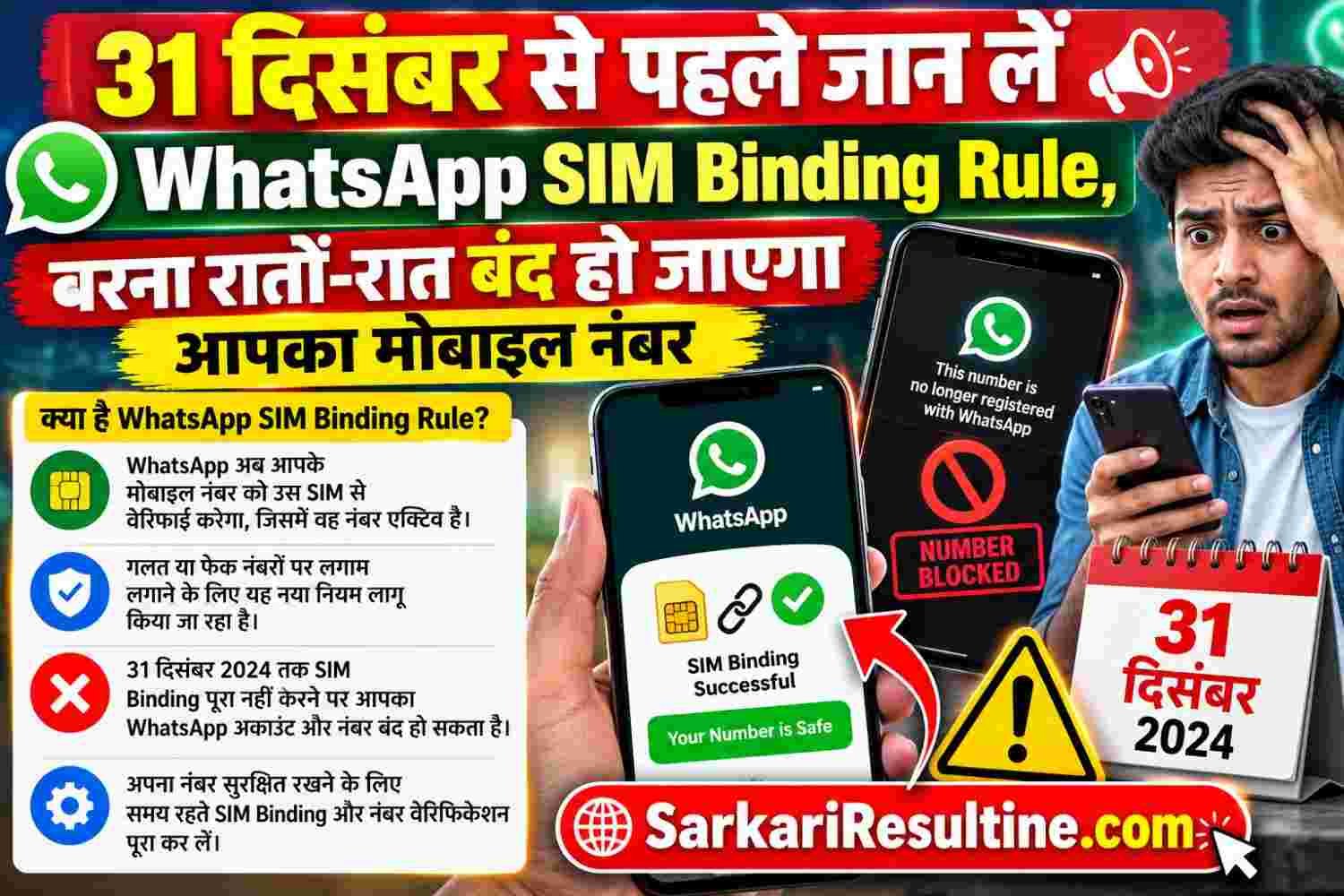 WhatsApp SIM Binding Rule