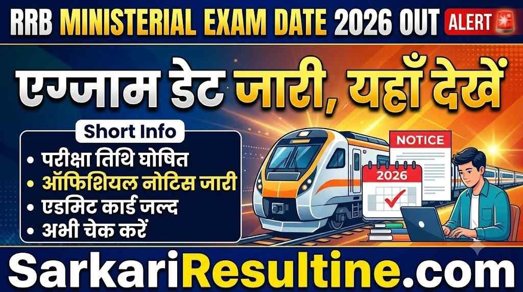 RRB Ministerial Exam Date 2026